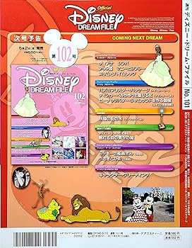 Amazon.co.jp: 週刊 ディズニー・ドリーム・ファイル(DISNEY